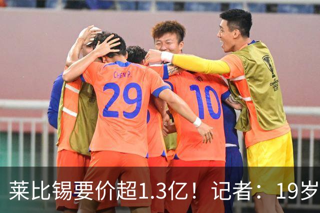 莱比锡要价超1.3亿！记者：19岁的迪奥曼德让因卡皮耶疲于奔命